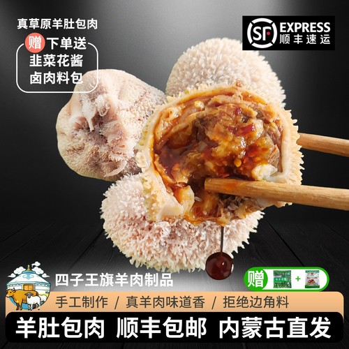 内蒙古四子王旗肚包肉真空装
