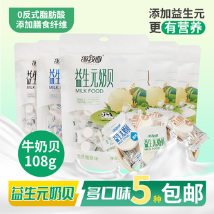 益生元 奶贝108g内蒙特产游牧曲奶片无蔗糖原味营养儿童零食袋装