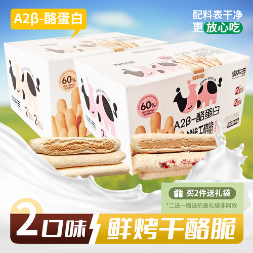 游牧曲A2β酪蛋白干酪脆450g盒装