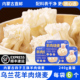 乌兰花羊肉烧麦240g盒装 呼市稍美早餐半成品内蒙古真羊肉大葱烧卖