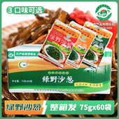 绿野沙葱 包邮 整箱60袋装 75g内蒙阿拉善即食酸辣味混合咸菜下饭菜