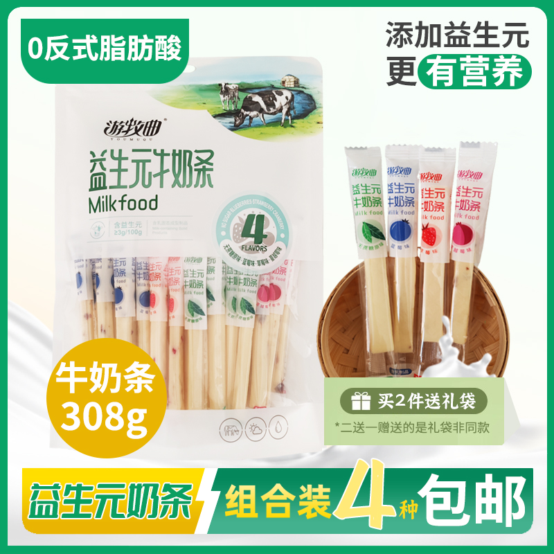 内蒙游牧曲益生元牛奶条308g组合