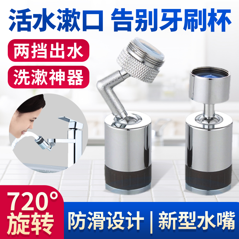 机械臂万向水嘴防溅水龙头