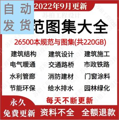 建筑设计图集规范电子版全套国标省标水利园林消防给排水电气暖通