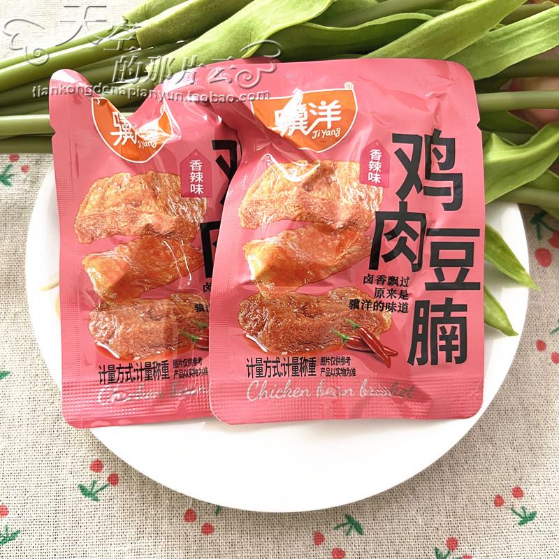 骥洋鸡肉豆腩香辣味卤香味独立小包休闲零食办公室小吃500g包邮