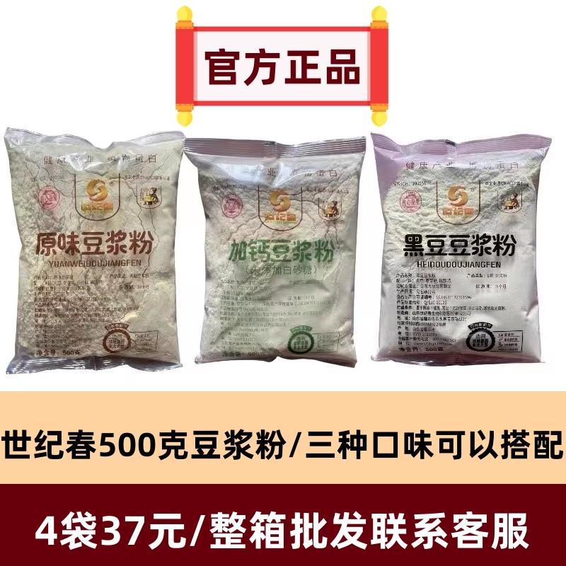 世纪春豆浆粉500g*2袋共1千克原味无家蔗糖黑豆速溶冲饮营养早餐-封面