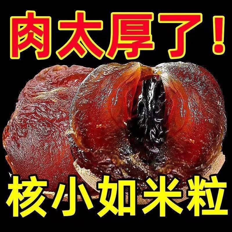 【高品质】精选桂圆干龙眼干肉厚当季新货好吃桂圆肉干泡茶果干货