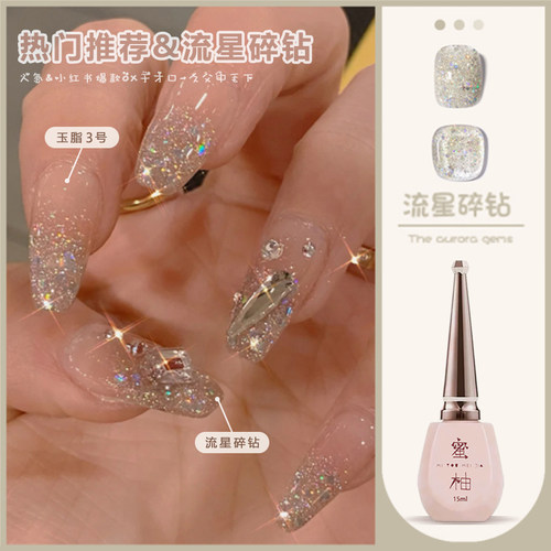 蜜柚光疗胶流星碎钻胶指甲油胶