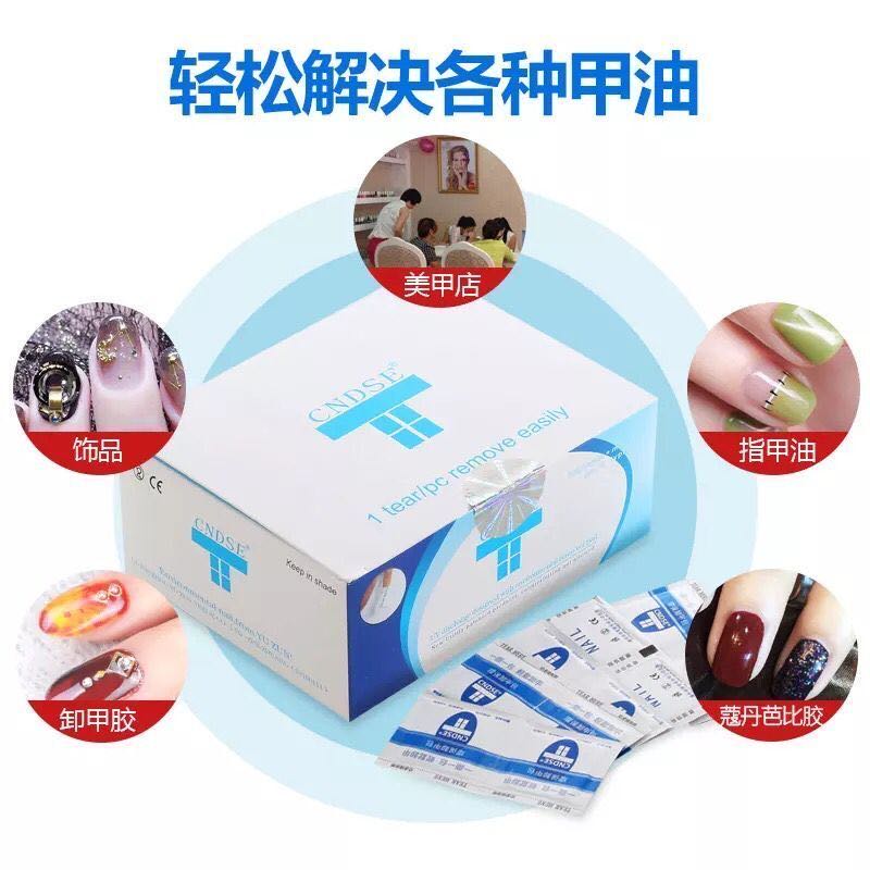 妙茜卸甲包美甲专用环保卸甲棉巾卸甲水光疗甲油胶美甲工具全套装