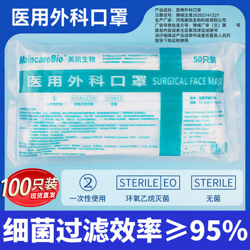 一次性医用外科口罩环氧乙烷灭菌