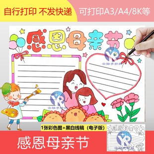 1239母亲节手抄报模板电子版听妈妈的话别让她担心涂色黑白线稿