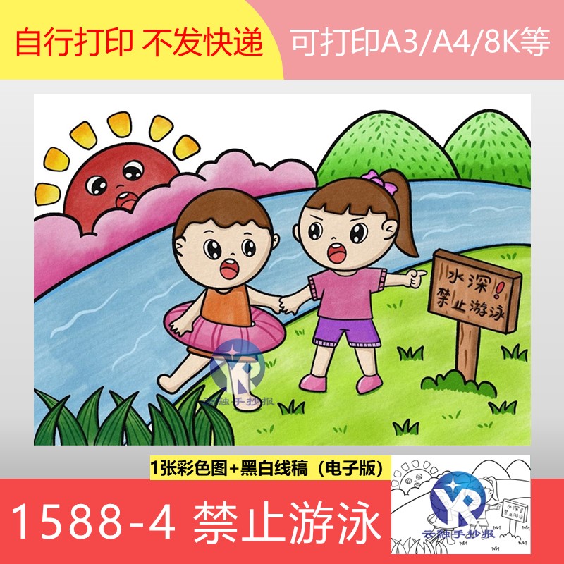 1588-4预防中小学生溺水暑假溺水安全教育绘画手抄报模板电子版