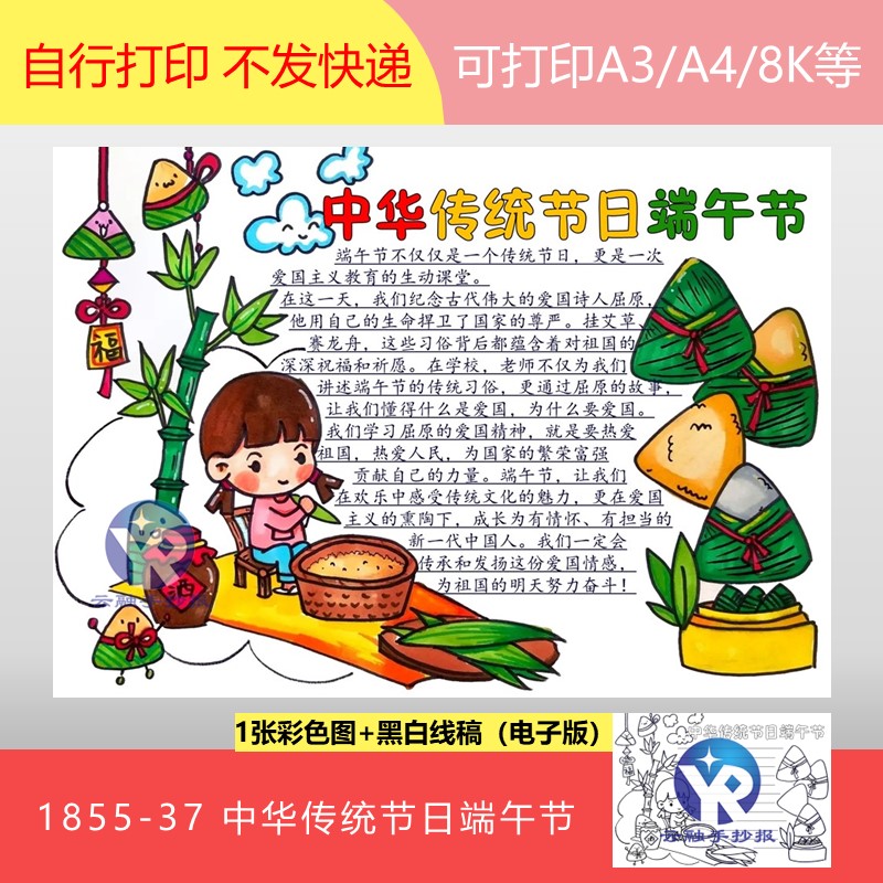 1855-37端午节传统文化兴国弘扬社会主义核心价值观手抄报电子版