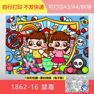 1862-16禁毒日无毒校园珍爱生命拒绝毒品主题绘画手抄报电子版
