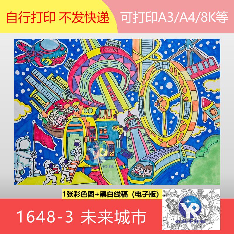 1648-3未来城市智能科技科学幻想交通工具科幻画绘画手抄报电子版