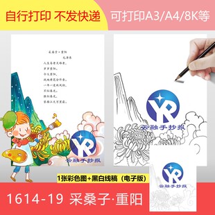 1614-19采桑子重阳毛泽东红色革命现代诗配画手抄报电子版竖向