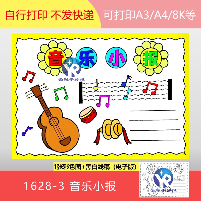 1628-3吉他音乐歌曲歌谣乐器小报手抄报模板电子版