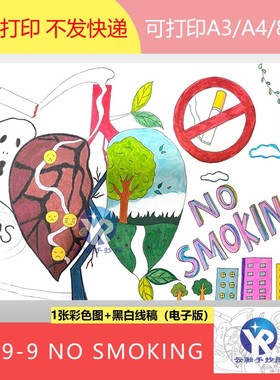 1859-9NO SMOKING禁烟保护肺部健康享受绿色呼吸绘画手抄报电子版