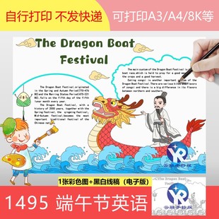 1495端午节手抄报模板电子版英语小报The Dragon Boat Festival