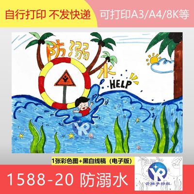 1588-20防溺水关爱未成年人共筑防溺水安全绘画手抄报模板电子版