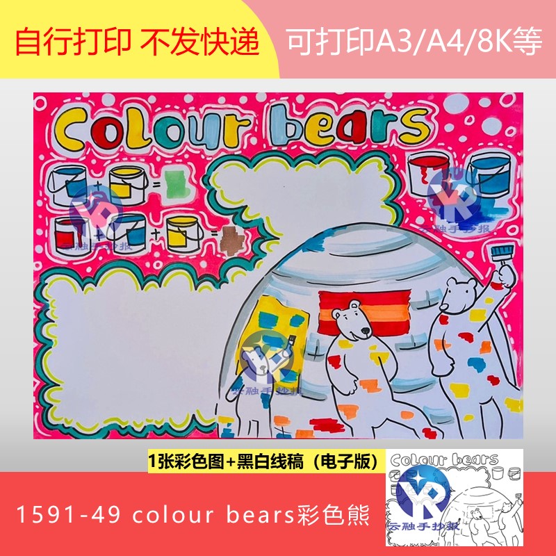 1591-49 colour bears北极熊爱涂色英语读书故事手抄报模板电子版