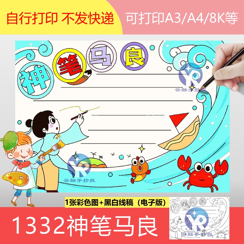 1332神笔马良手抄报模板电子版古代寓言语文成语故事读后感读书高性价比高么？