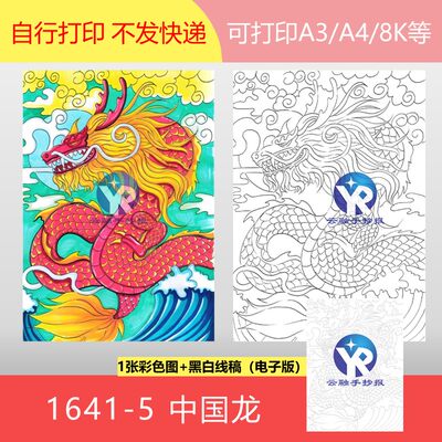 1641-5中国龙文化龙图腾符号传统神话动物绘画手抄报模板电子版