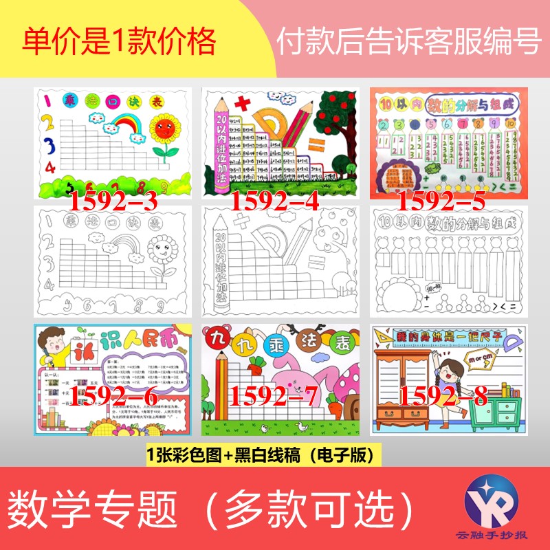1592小学一年级二三四五六数学专题手抄报合集模板电子版小报天气