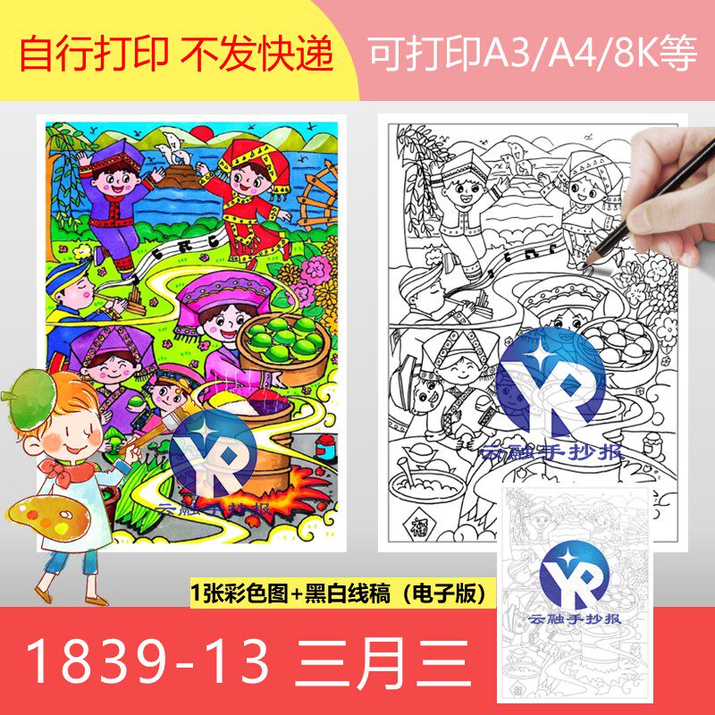 1839-13壮族三月三节习俗民俗风情民族服饰绘画手抄报电子版竖向图片