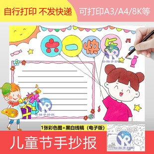1274六一儿童节手抄报模板电子版女孩手拉气球简单黑白线稿