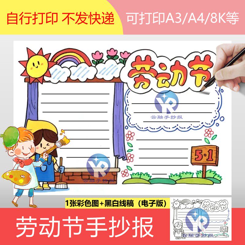 1201五一劳动节手抄报模板电子版劳动小报女孩填色线稿简单漂亮