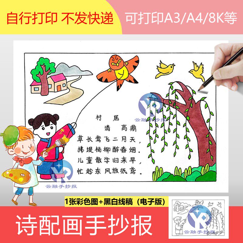 1203村居清朝高鼎小学语文二年级下次古诗配画绘画手抄报电子版