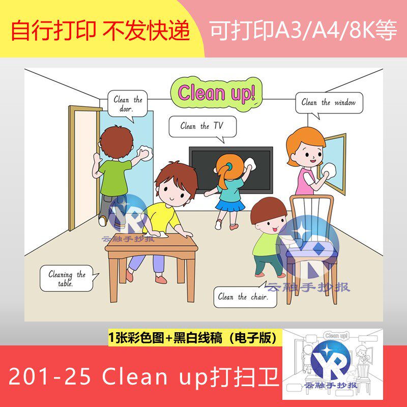 201-25译林版二年级上英语clean up打扫卫生家务劳动手抄报电子版