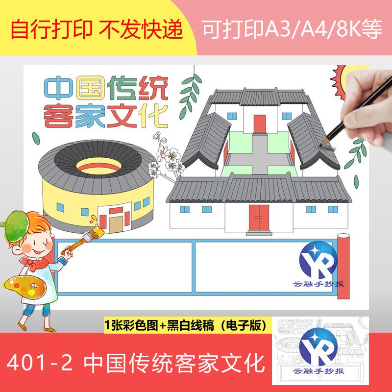 401-2中国传统客家文化元素土楼四合院旅行建筑手抄报小报电子版