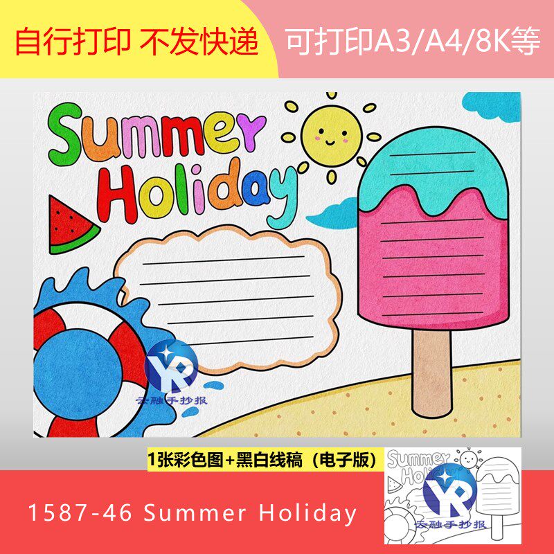 1587-46暑假英语summer holiday阳光沙滩冰棒手抄报电子版