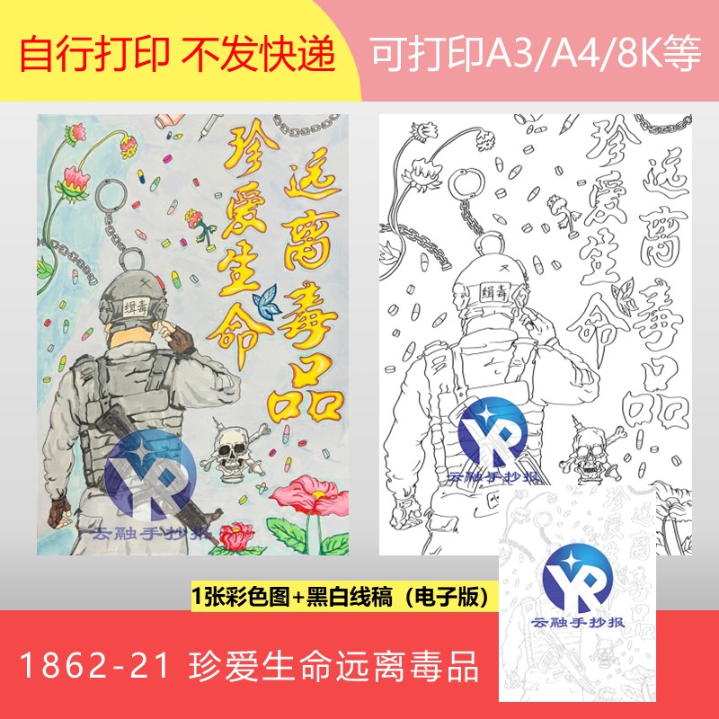 1862-21世界禁毒日缉毒勇士用生命践行使命绘画手抄报电子版竖向