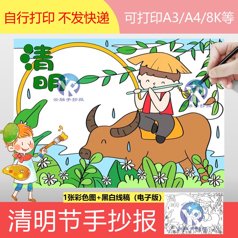 1128清明节雷震村晚古诗配画草满池塘牧童横牛背短笛手抄报电子版