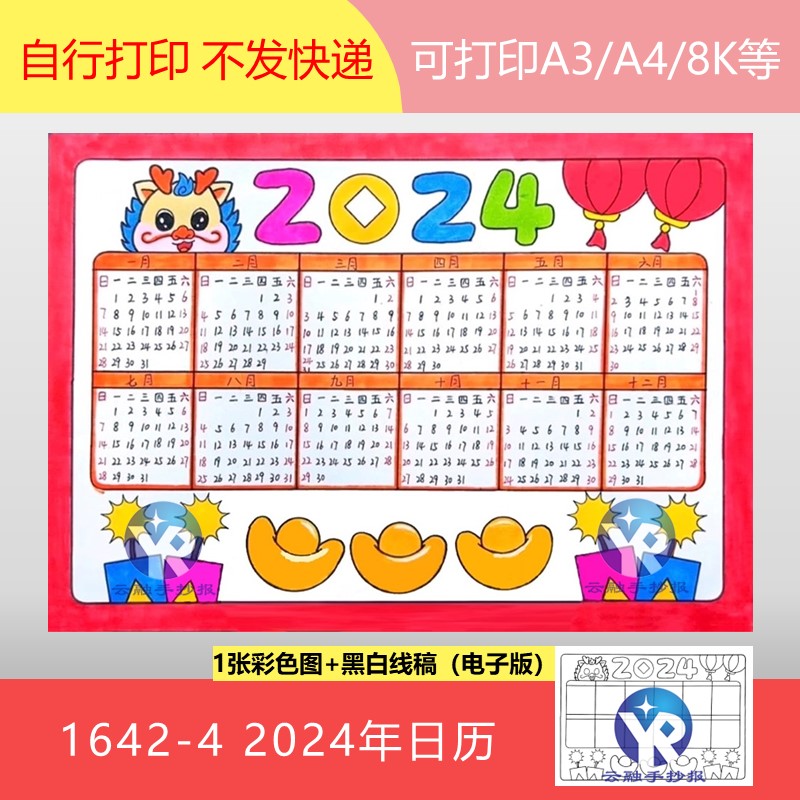 1642-4小学生日历卡2024年三年级手抄报模板电子版