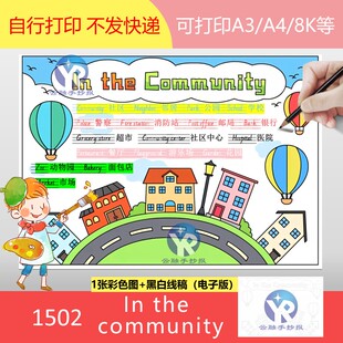 1502人教版英语社区里in the community手抄报模板电子版二年级