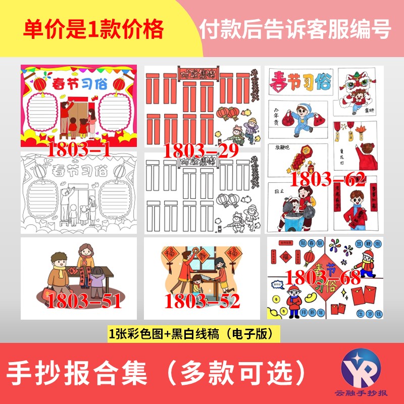 1803-0春节年夜饭年俗新年习俗四格漫画绘本手抄报绘画电子版合集