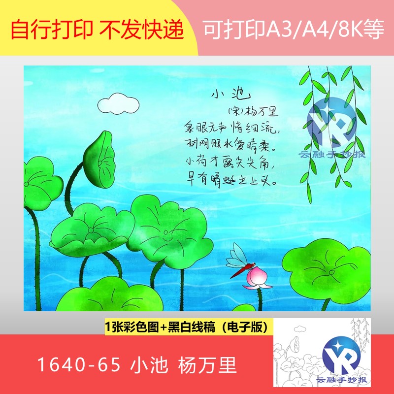 1640-65小池杨万里夏天夏日图一年级下册古诗配画手抄报电子版