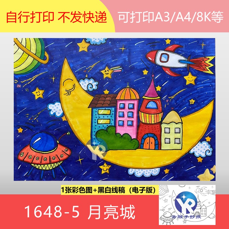 1648-5畅享未来城市外星移民月亮城科技科幻画绘画手抄报电子版
