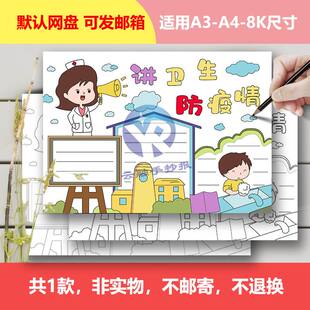 Y1095世界卫生日手抄报模板电子版讲卫生防疫情小报简单新冠疫情