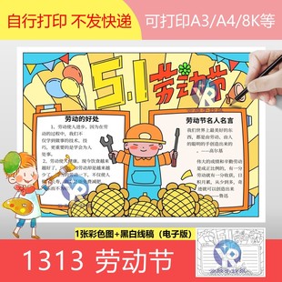 1313五一劳动节手抄报模板电子版小学生名言名句节日气球黑白线稿