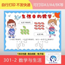 2小学数学与生活中 301 数学数糖果一年级数学手抄报模板电子版