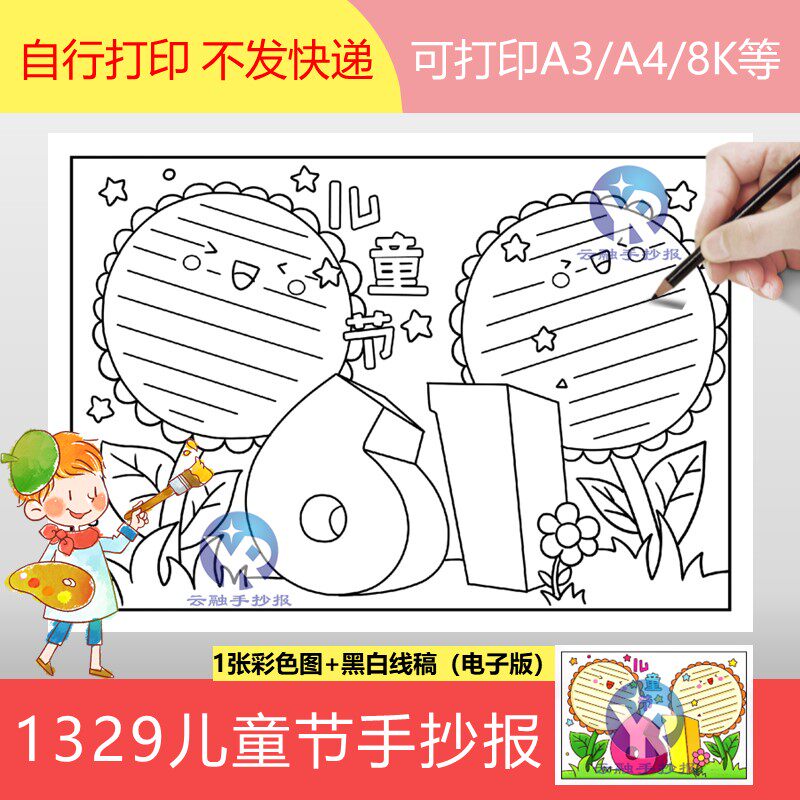 1329六一儿童祖国的花朵手抄报模板电子版少年儿童心向党主题活动