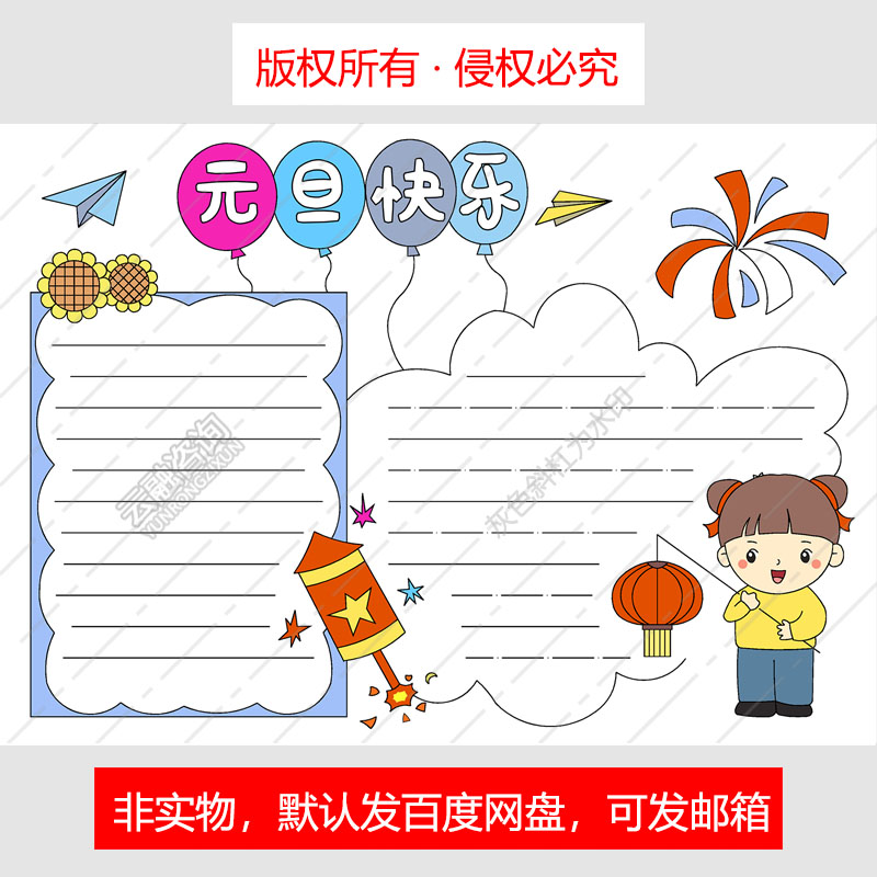 y1018元旦节手抄报模板电子版黑白线稿彩色简单又漂亮新年