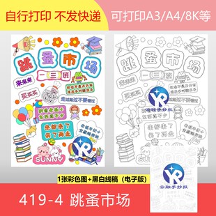 419-4校园跳蚤市场海报集市爱心义卖班牌绘画手抄报电子版手竖向