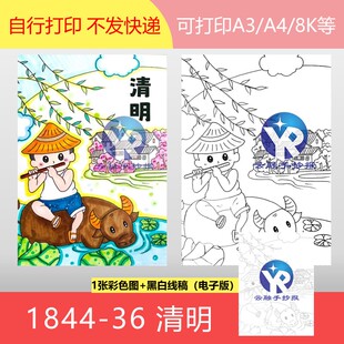 1844-36清明古诗配画雷震村晚五年级下牧童归去手抄报电子版竖向