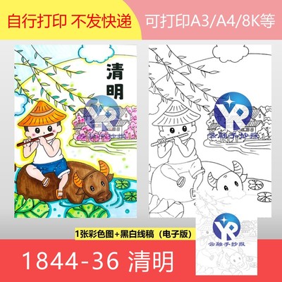 1844-36清明古诗配画雷震村晚五年级下牧童归去手抄报电子版竖向